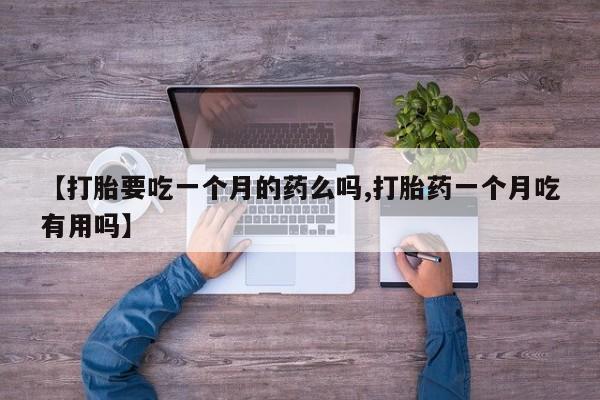 打胎药网上购买资讯 第5页
